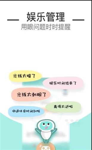 防近视机器人