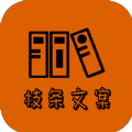 万能枝条文案控下载