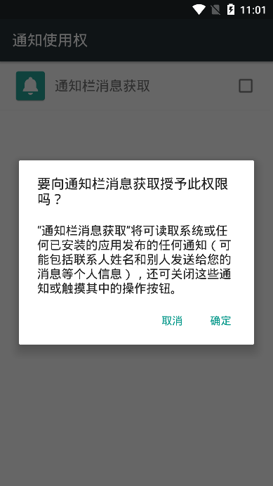 通知栏消息记录