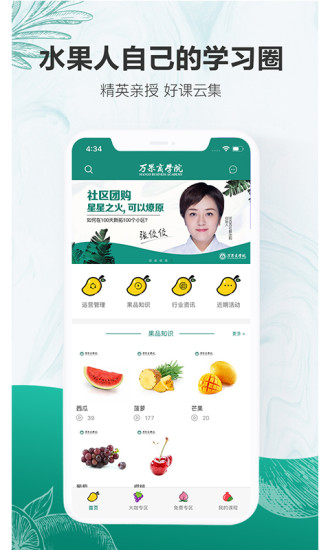 万果商学院