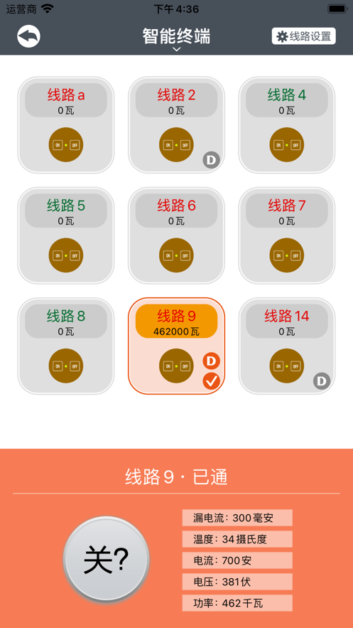 帝粮电管家