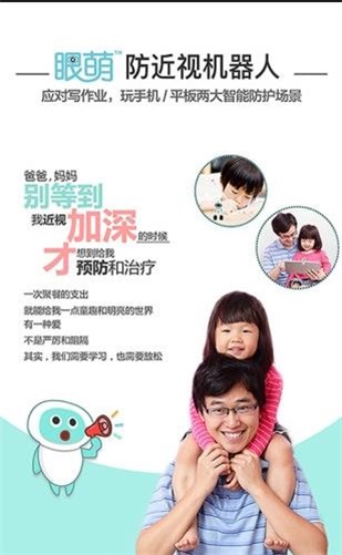 防近视机器人