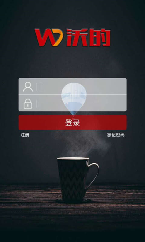 沃的商户