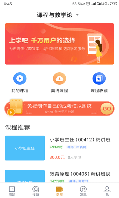 小学教育自考