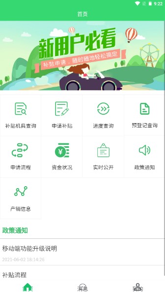 农机购置与应用补贴