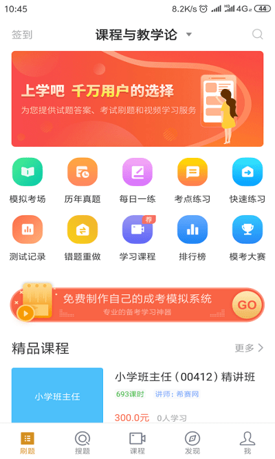 小学教育自考