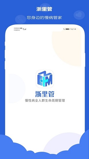 浙里管