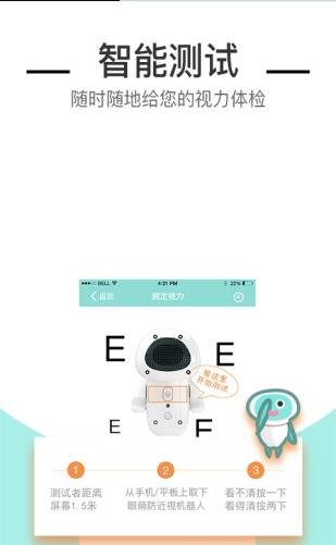 防近视机器人