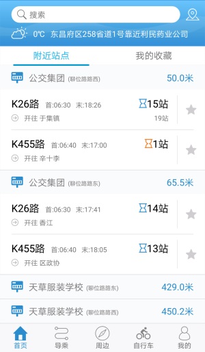 水城通e行app最新版