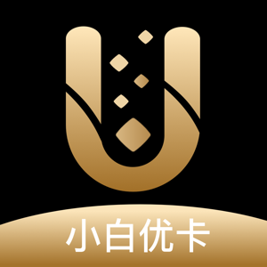 小白优卡极速版下载