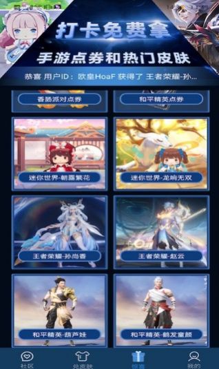 欧皇送皮肤免广告版