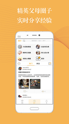 橙识精英育儿