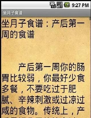 坐月子食谱