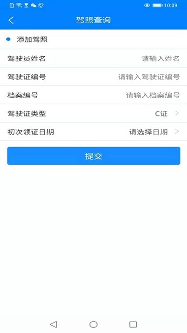 查驾驶证扣分