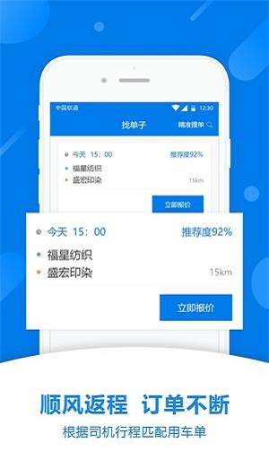 袋鼠快运司机