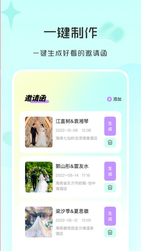 聚会邀请函