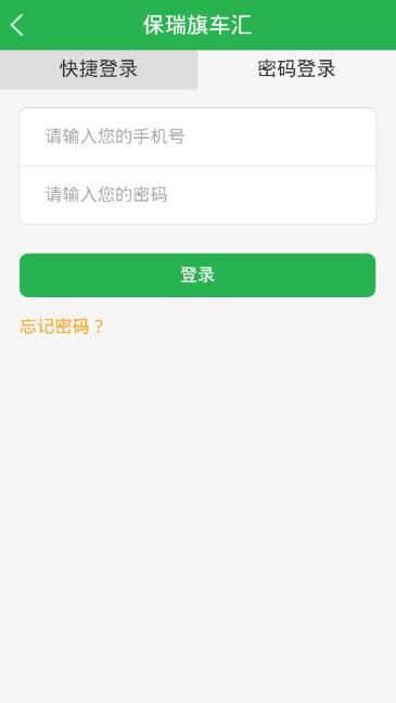 保瑞旗车汇
