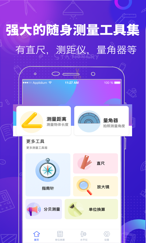 AR多功能测量