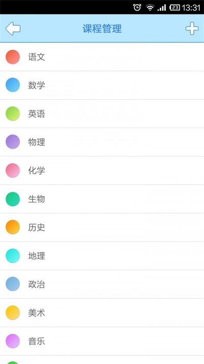 口袋课表