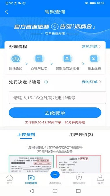 查驾驶证扣分