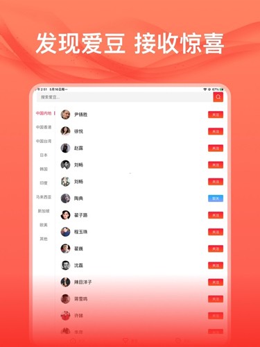 爱追星app暗号