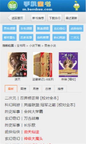 手机宝书网TXT小说去广告版