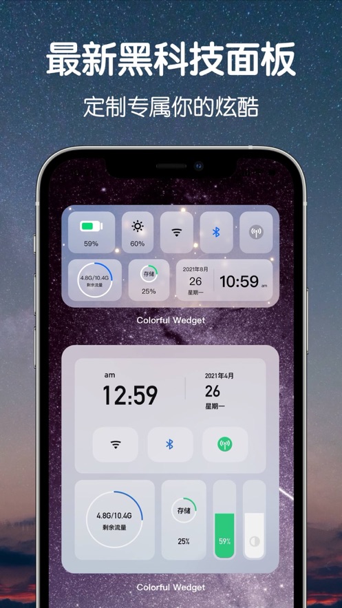 Colorful Widget免费