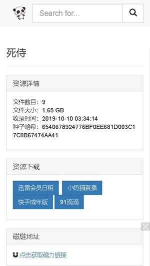 磁力熊免费搜索