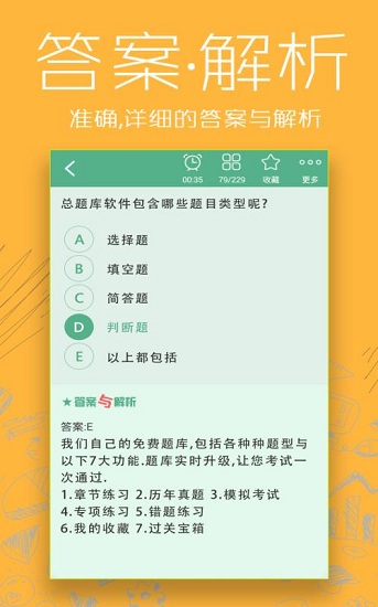 普通外科主治医师总题库