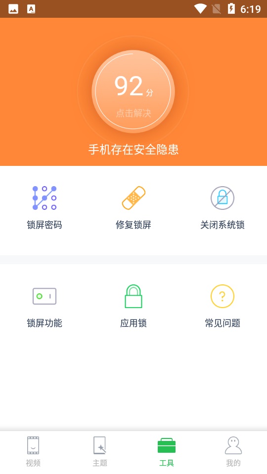 VLocker微锁屏