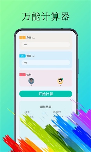 体脂计算器