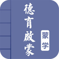 德育启蒙图标