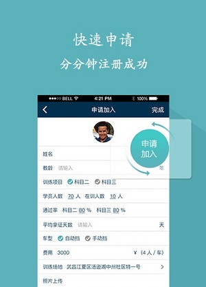 驾驶教练端