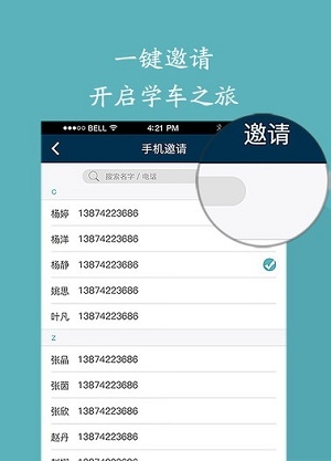 驾驶教练端
