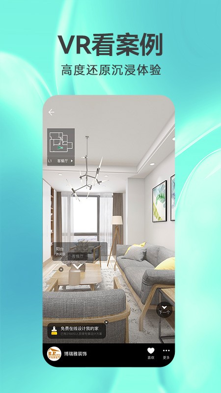 手机3d装修设计软件