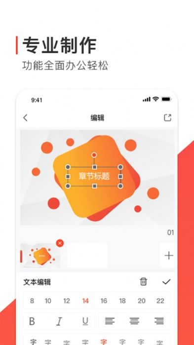 Freeppt办公模版