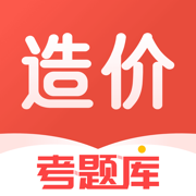 造价工程师考题库下载