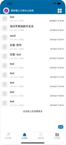 西安理工大学移动OA