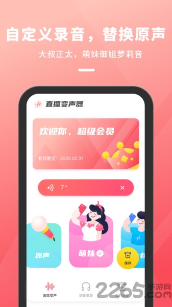 直播变声器