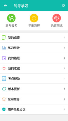 万能驾考一点通