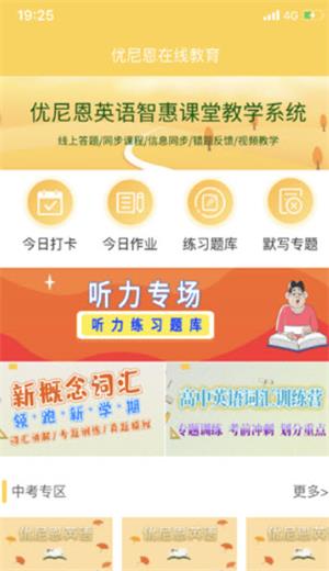 优尼恩英语