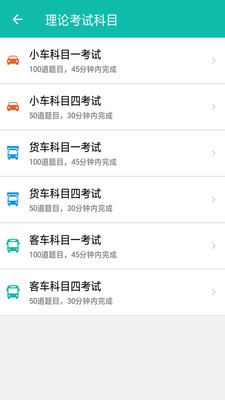 万能驾考一点通