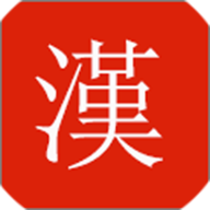 汉字宝典下载