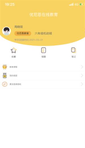 优尼恩英语
