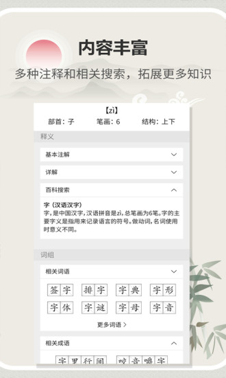 汉字宝典