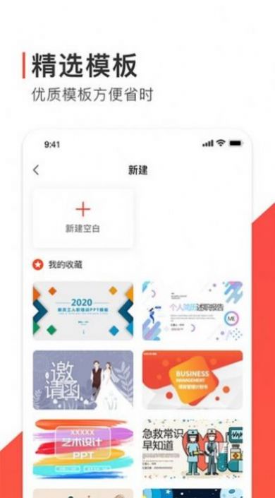 Freeppt办公模版