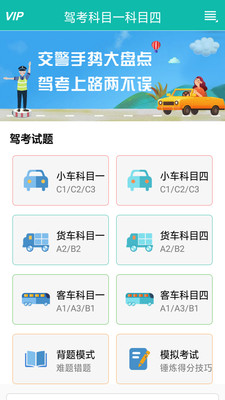 万能驾考一点通
