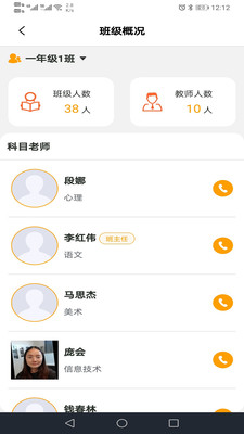 创有校园教师端