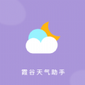 霞谷天气助手图标