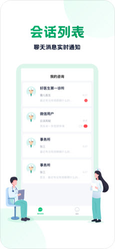 医相见